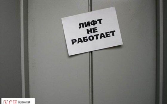 Одесситы боятся ездить в новых лифтах, которые устанавливает “Одеслифт” «фото»