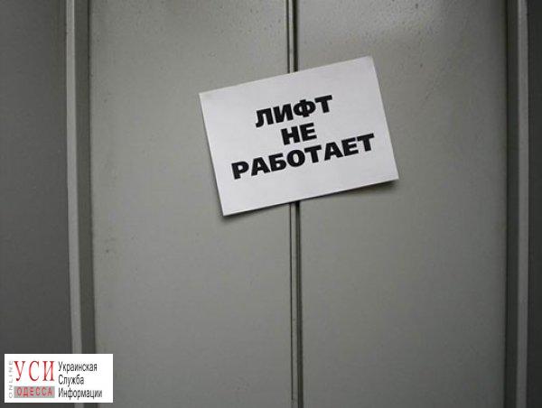 Одесситы боятся ездить в новых лифтах, которые устанавливает “Одеслифт” «фото»