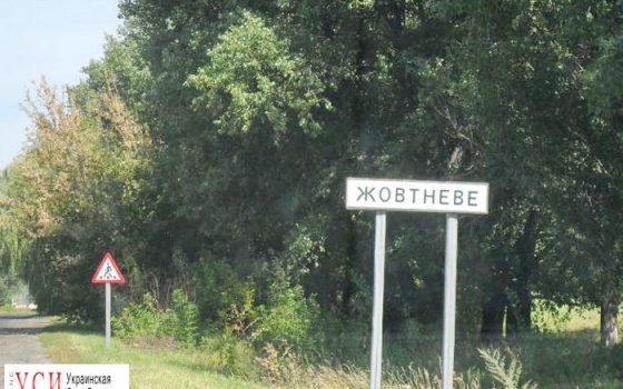 Депутаты Одесского облсовета переименовали село Буцы в Сказочное «фото»