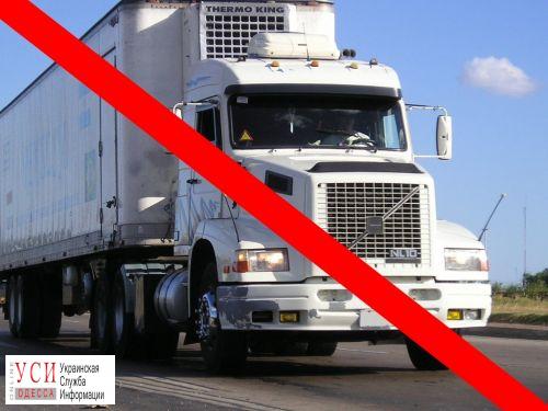 В Одессе хотят ограничить въезд в центр грузовиков «фото»