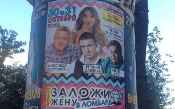 Стерненко требует отменить спектакль в Музкомедии «фото»