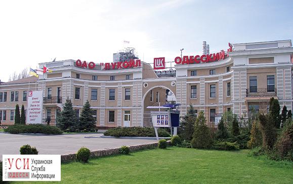 Одесский нефтеперерабатывающий завод ищет руководителя «фото»