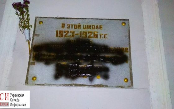 Националисты закрасили в Одессе мемориальные таблички в честь советского разведчика Гефта (фото) usionline.com Националисты закрасили в Одессе мемориальные таблички в честь советского разведчика Гефта (фото) «фото»