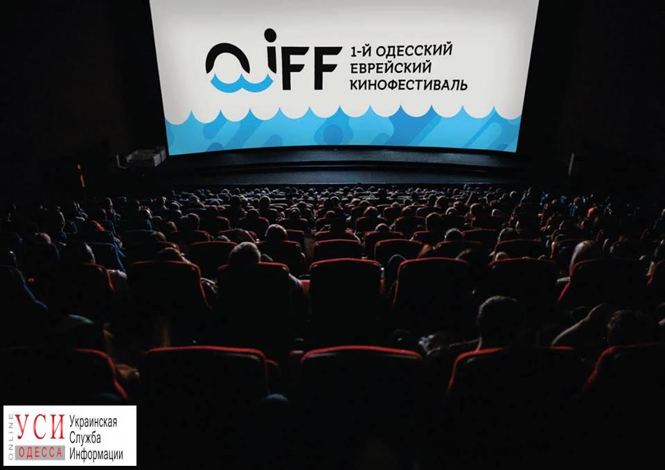 В субботу пройдет первый Одесский еврейский кинофестиваль «фото»