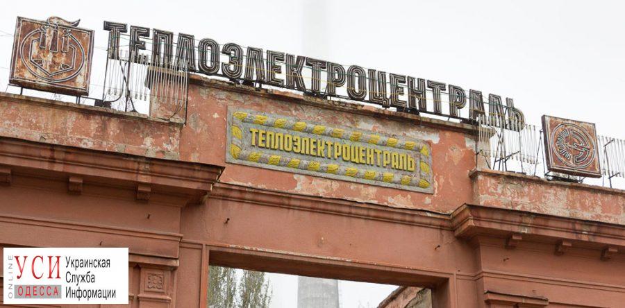 СБУ подозревает руководителей Одесской ТЭЦ в выводе десятков миллионов гривен через частные фирмы «фото»