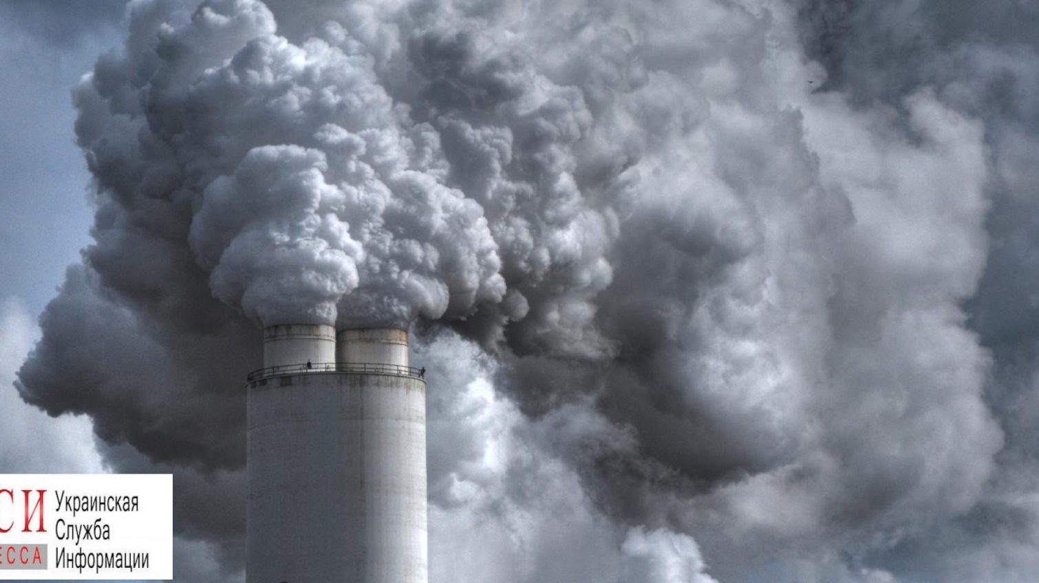 Одесситы жалуются на загрязнение воздуха «фото»