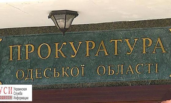 Одесская прокуратура расследует ряд преступлений против журналистов «фото»