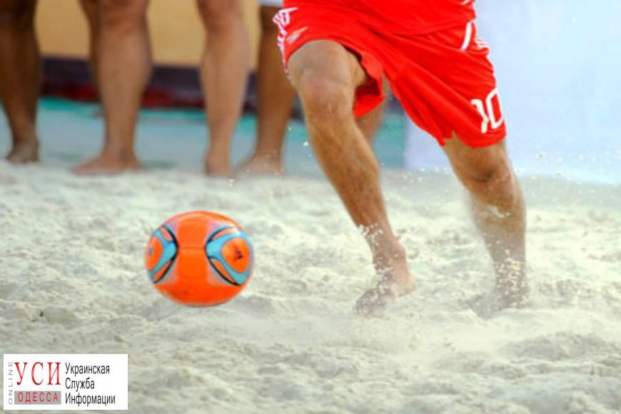 В Лузановке появятся спортивные площадки для пляжного футбола «фото»