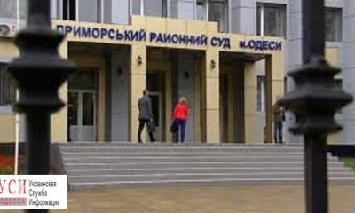Одесский суд посадил информатора “ДНР” «фото»
