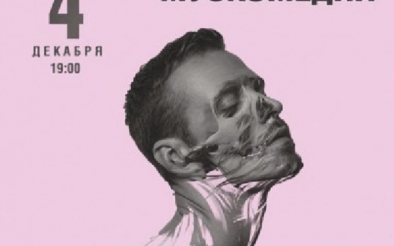 Активисты планируют сорвать концерт Макса Барских «фото»