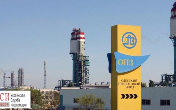 На ОПЗ проведут конкурс в наблюдательный совет, чтобы выгодно продать завод «фото»