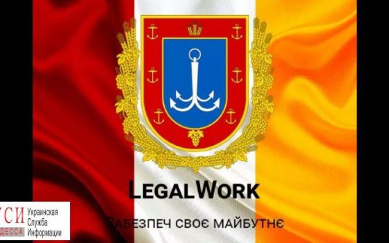 Жители Одесской области могут сообщить о нарушении законодательства о труде через мобильное приложение «фото»