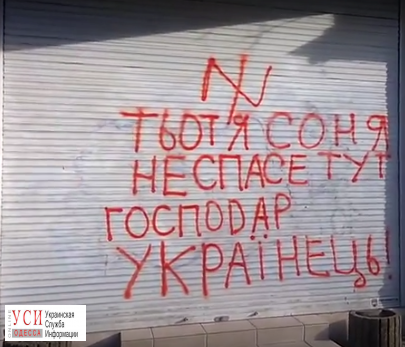 В Одессе осквернили сразу три еврейских центра (фото, видео) «фото»