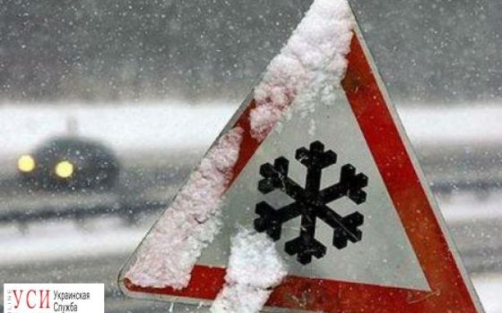 В Одесской области ограничат движение транспорта из-за непогоды «фото»