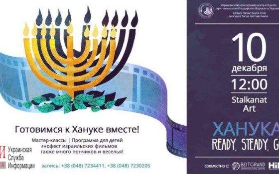 Одесса готовится к Хануке «фото»