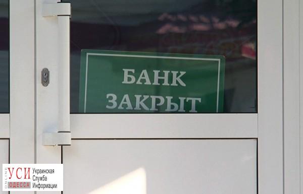 25 декабря в Одессе закроют все банки «фото»