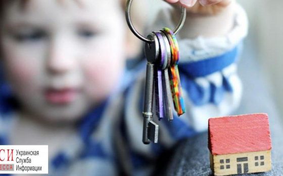 В Одесской области купят 9 домов, чтобы расселить сирот из приютов «фото»