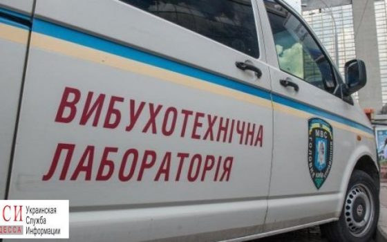 В Одессе проверяют информацию о минировании ювелирных магазинов «фото»