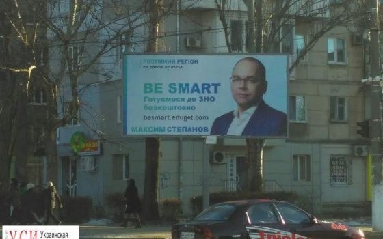 Степанов прокомментировал свои билборды в Одессе «фото»