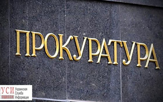 Двух чиновников одесской “Укрпошты” будут судить за попытку нажиться на государственной недвижимости «фото»