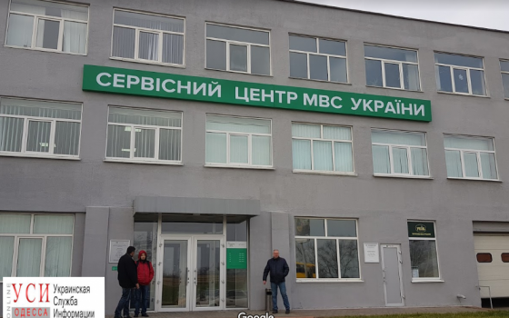 НАПК обнаружило конфликт интересов в одесском сервисном центре МВД «фото»