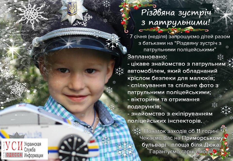Полиция устроит детям рождественский праздник у Дюка «фото»