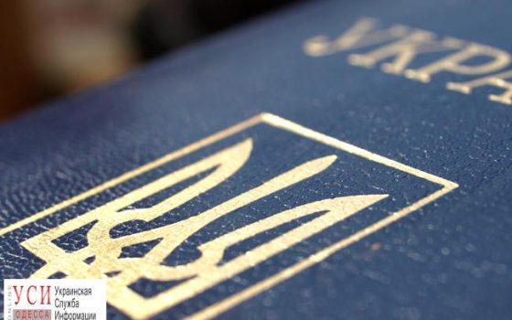 В Одессе проведут масштабную проверку всех, кто получил украинское гражданство «фото»