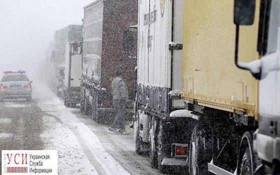 Грузовикам закрыли въезд в Одессу из-за метели «фото»