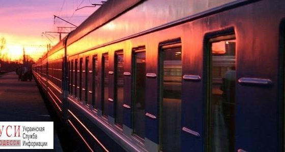 Поезд из Одессы в Донецкую область теперь будет ходить реже «фото»