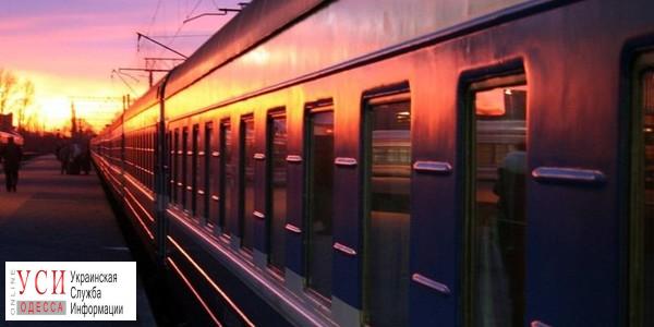 Поезд из Одессы в Донецкую область теперь будет ходить реже «фото»