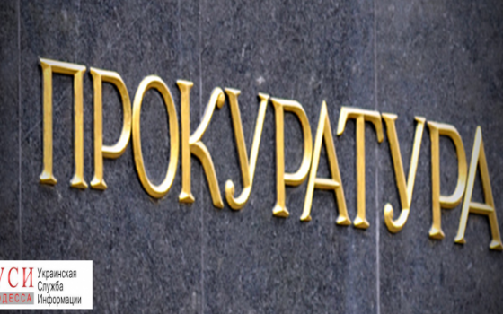 В Одессе директор крюинга попался на взятке в 1250 долларов «фото»