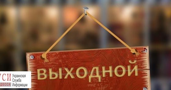 В честь праздника 8 марта в Одессе не будут работать поликлиники «фото»