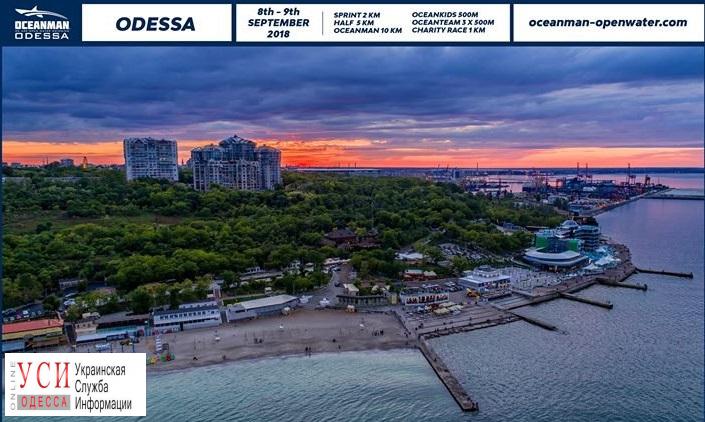 Одесса готовится принять крупные соревнования по плаванию Oceanman «фото»