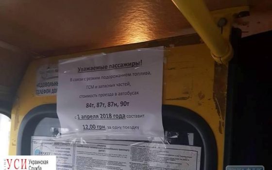 В Одессе с апреля подорожают пригородные маршрутки «фото»