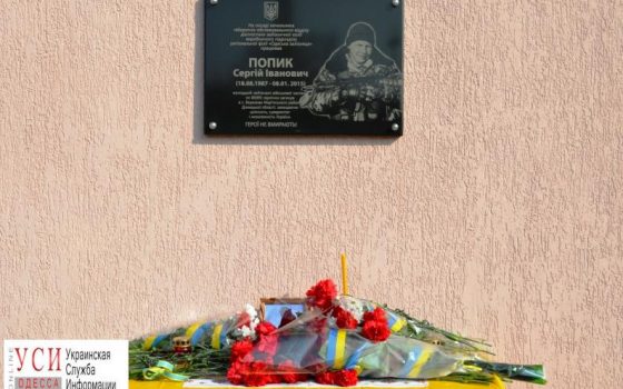 В Одессе открыли мемориальную доску в честь погибшего бойца АТО (фото) «фото»