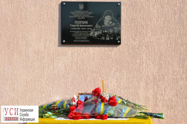 В Одессе открыли мемориальную доску в честь погибшего бойца АТО (фото) «фото»