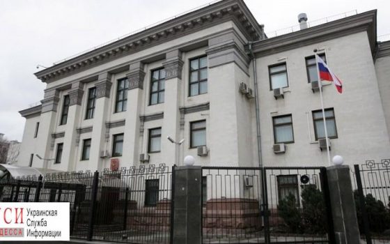 Консульство РФ в Одессе будет под усиленной охраной «фото»