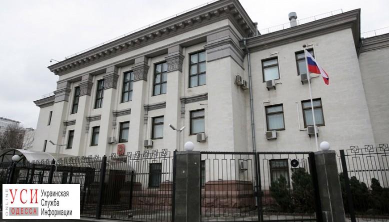 Консульство РФ в Одессе будет под усиленной охраной «фото»