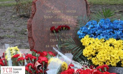 В Одессе почтили память погибших в АТО добровольцев (фото) «фото»