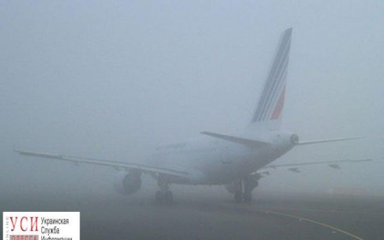 Густой туман сковал работу Одесского аэропорта: утром отменили рейс из Стамбула, еще 5 самолетов задерживаются «фото»