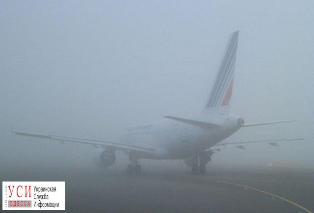 Густой туман сковал работу Одесского аэропорта: утром отменили рейс из Стамбула, еще 5 самолетов задерживаются «фото»