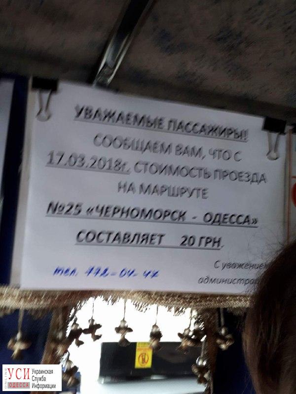 Маршрутка в Черноморск снова дорожает: проезд до Одессы в месяц обойдется в 900 грн «фото»