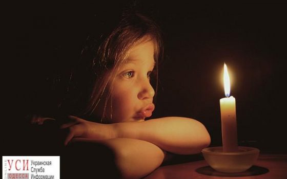 В нескольких районах Одессы отключат свет (список домов) «фото»