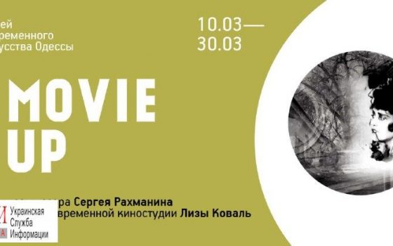 В Одессе презентуют мультимедийный проект, посвященный затишью на киностудии «фото»