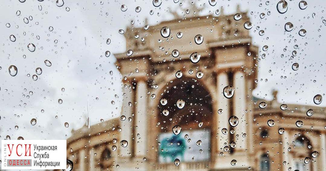 Вся неделя в Одессе будет дождливой и туманной «фото»