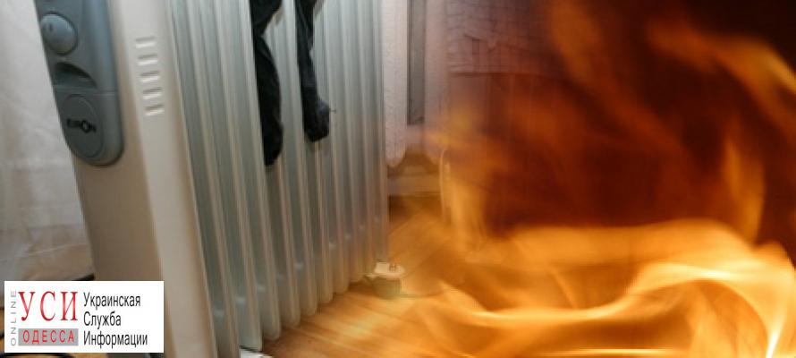 В Белгороде-Днестровском пенсионерка чуть не сгорела из-за электрообогревателя «фото»