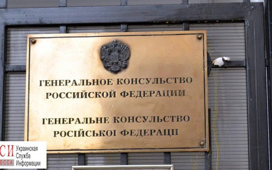 Из Одессы выслали нескольких российских дипломатов: РФ может предложить новых «фото»