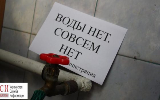 В Белгороде-Днестровском закрыли артезианские скважины за долги по электричеству «фото»