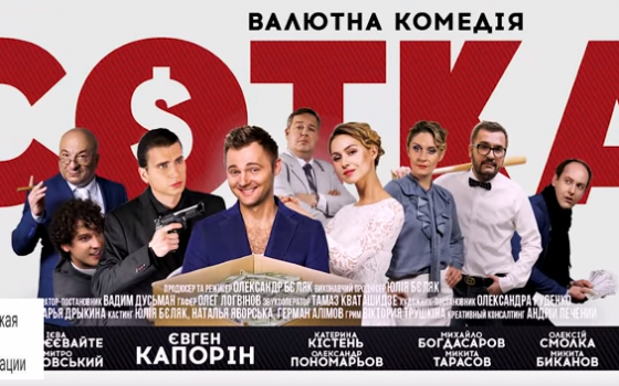 В украинский прокат выходит снятая в Одессе комедия «фото»