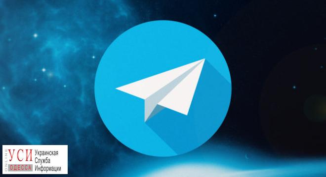 Одесситы не могут воспользоваться месенджером Telegram из-за масштабной поломки «фото»
